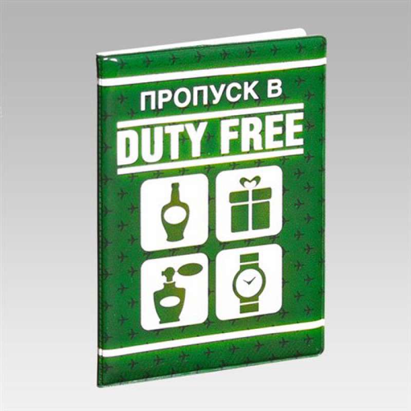 Обложка для паспорта "Пропуск в Duty free"