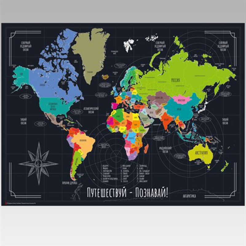 Карта мира "Путешествуй - Познавай" (размер А1)