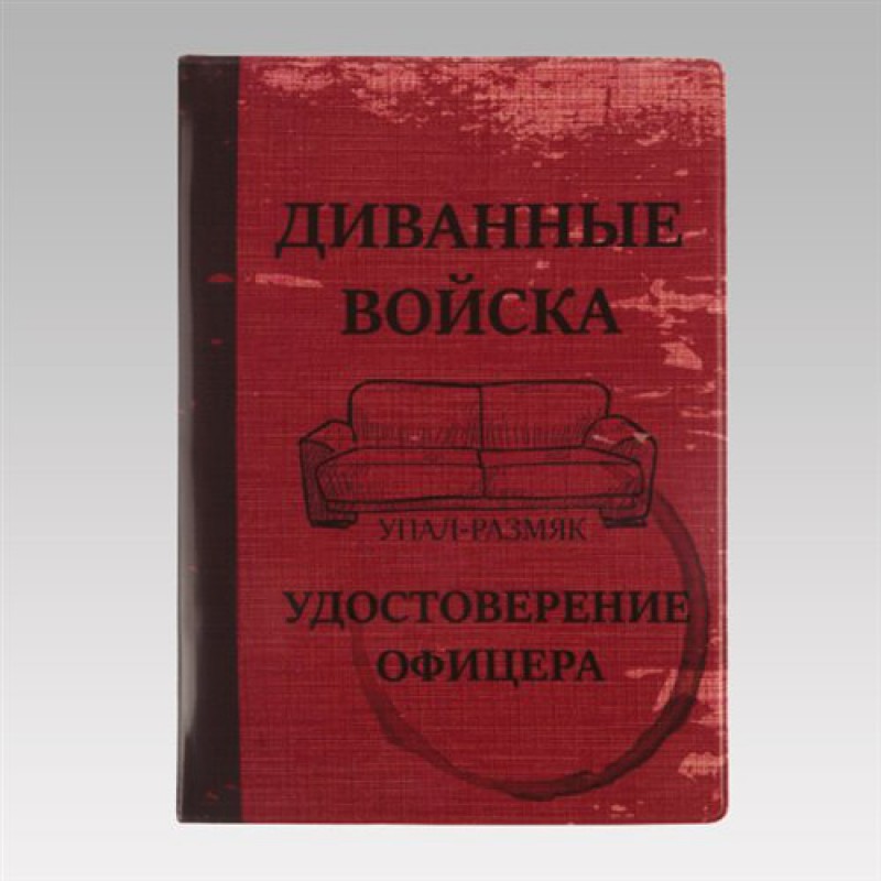 Обложка для паспорта "Офицер"